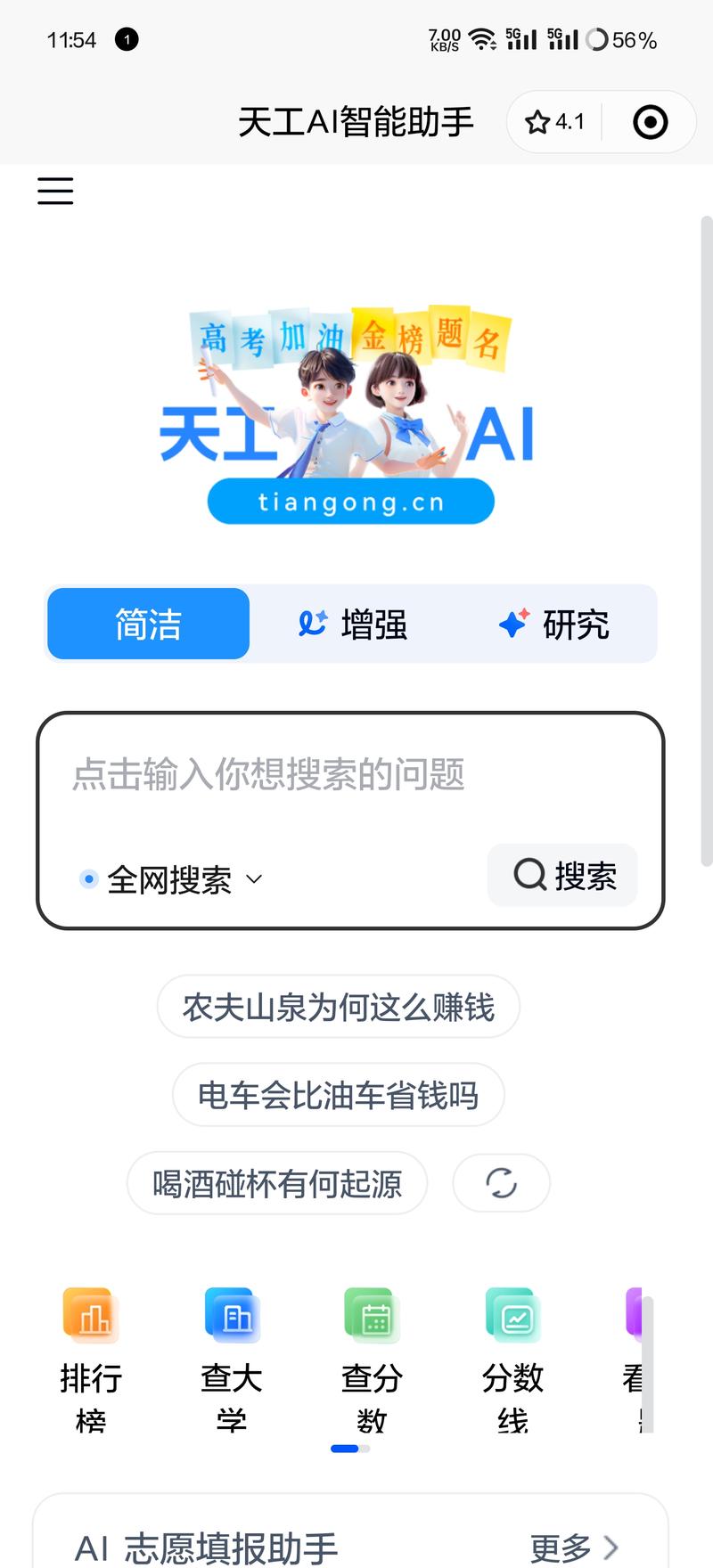 天工AI助手小程序，功能…#情报-搞钱线报📢论坛-网创交流-优创圈